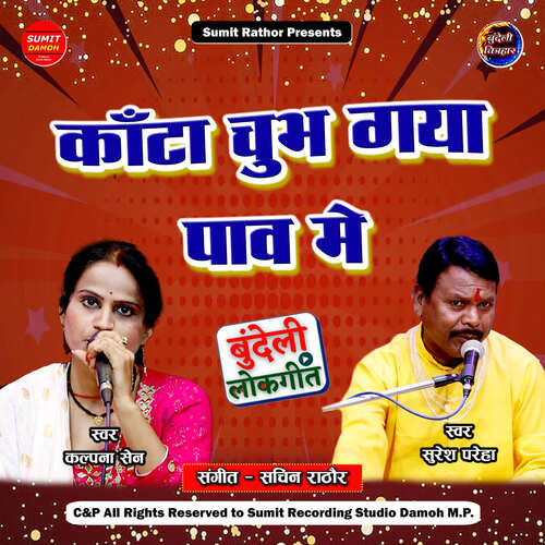 Kanta Chubh Gaya Pao Mein Suresh Pareha MP3 Download